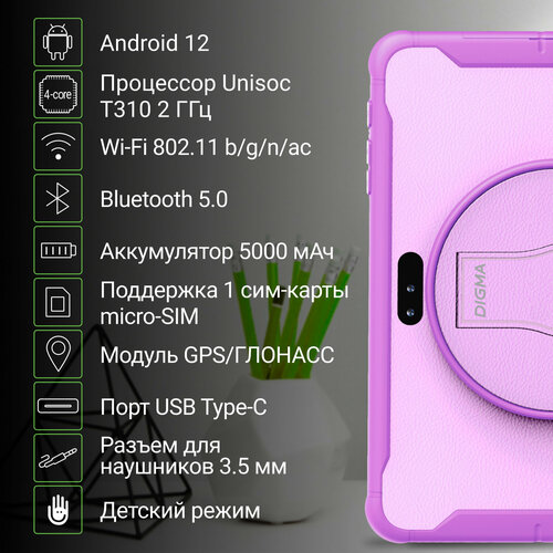 Планшет Digma Kids 1247C T310 4C RAM4Gb ROM64Gb 101 IPS 1280x800 3G 4G Android 12 фиолетовый 2Mpix 2Mpix BT GPS WiFi Touch microSD 128Gb 5000mAh 1169000₽