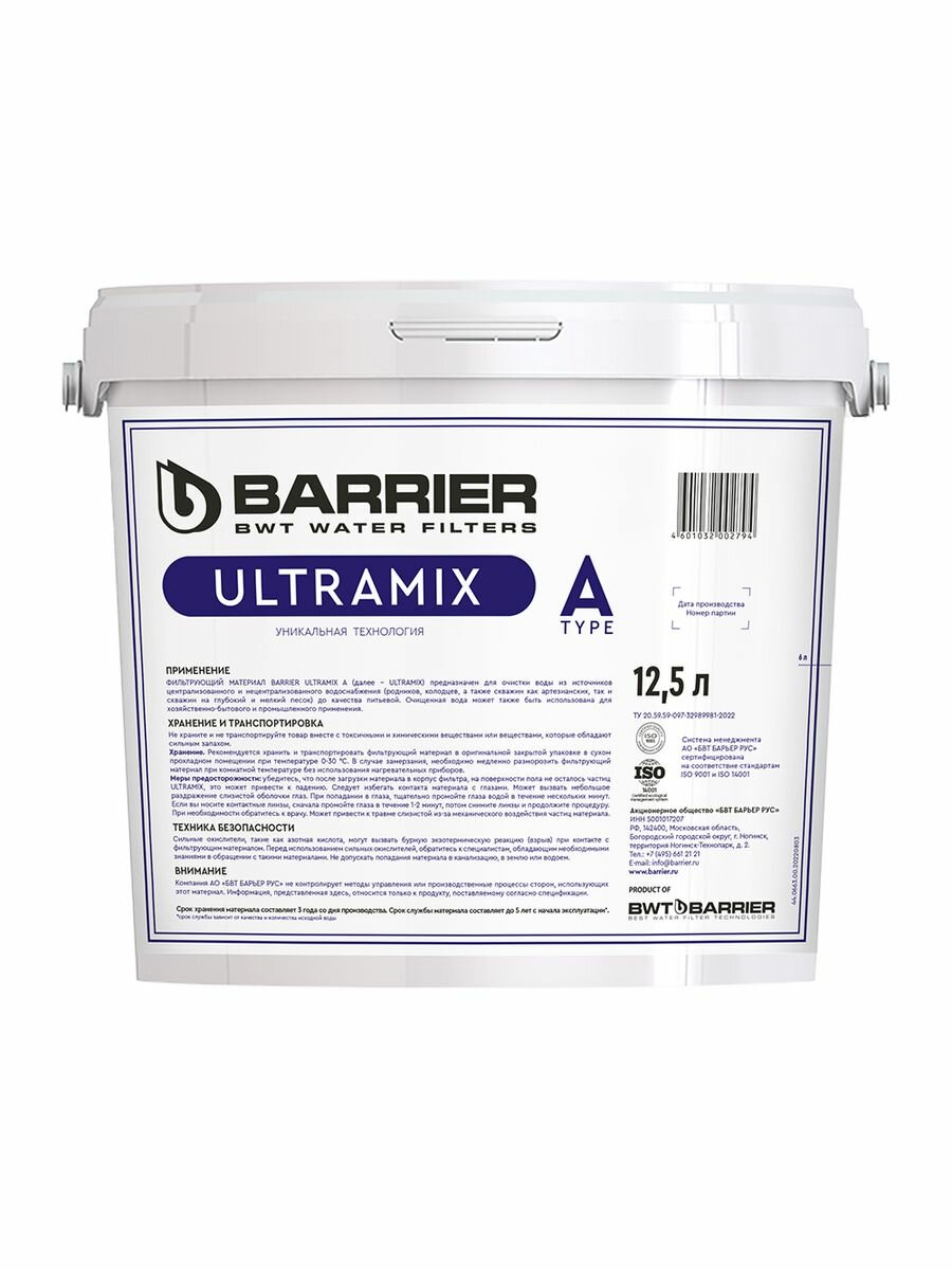 Фильтрующая загрузка Ultramix A 12.5 л