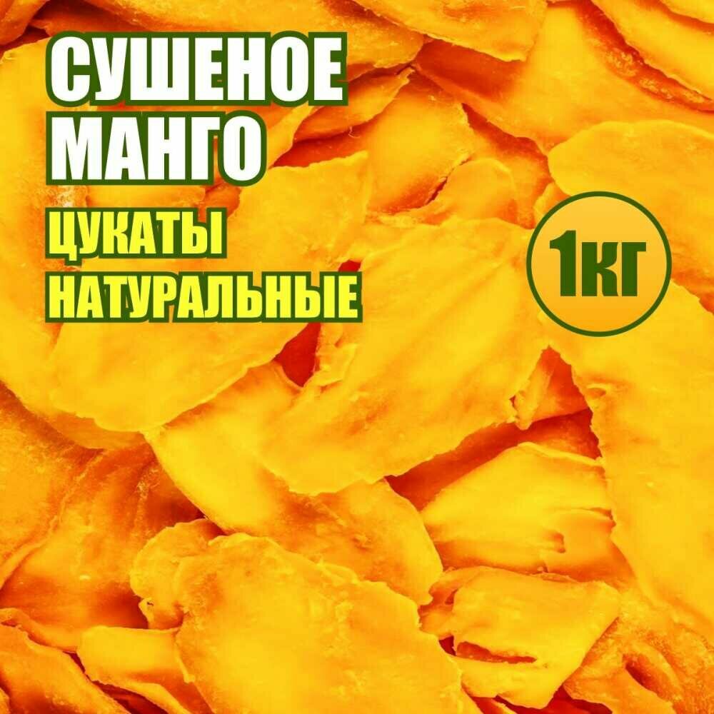 Манго цукат листики 1 кг.