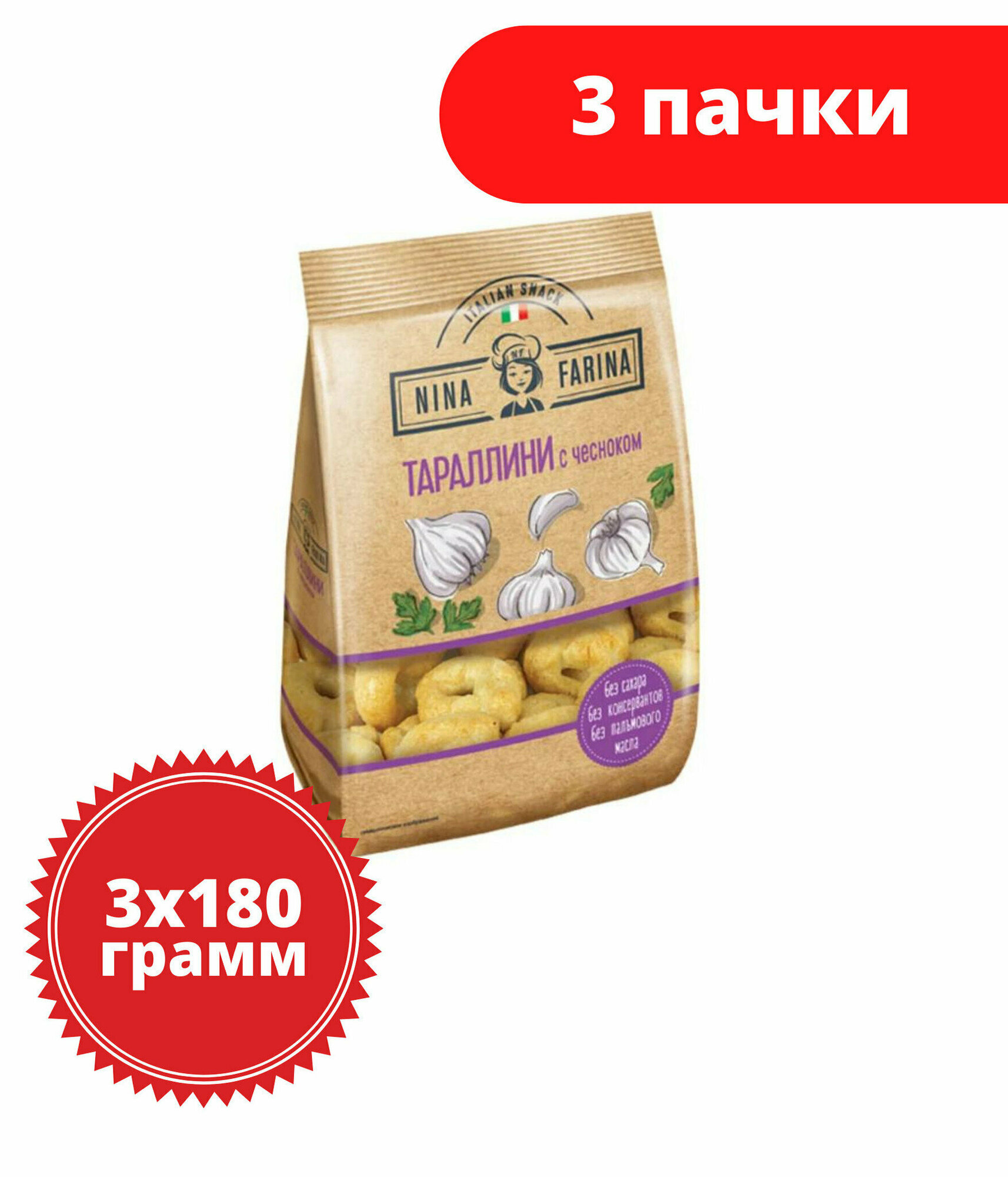 Печенье Nina Farina, тараллини с чесноком, 180 г, 3 пачки