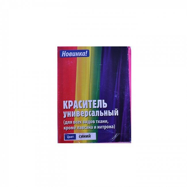 Краситель универсальный для всех видов ткани (кроме лавсана и нитрона). Цвет синий