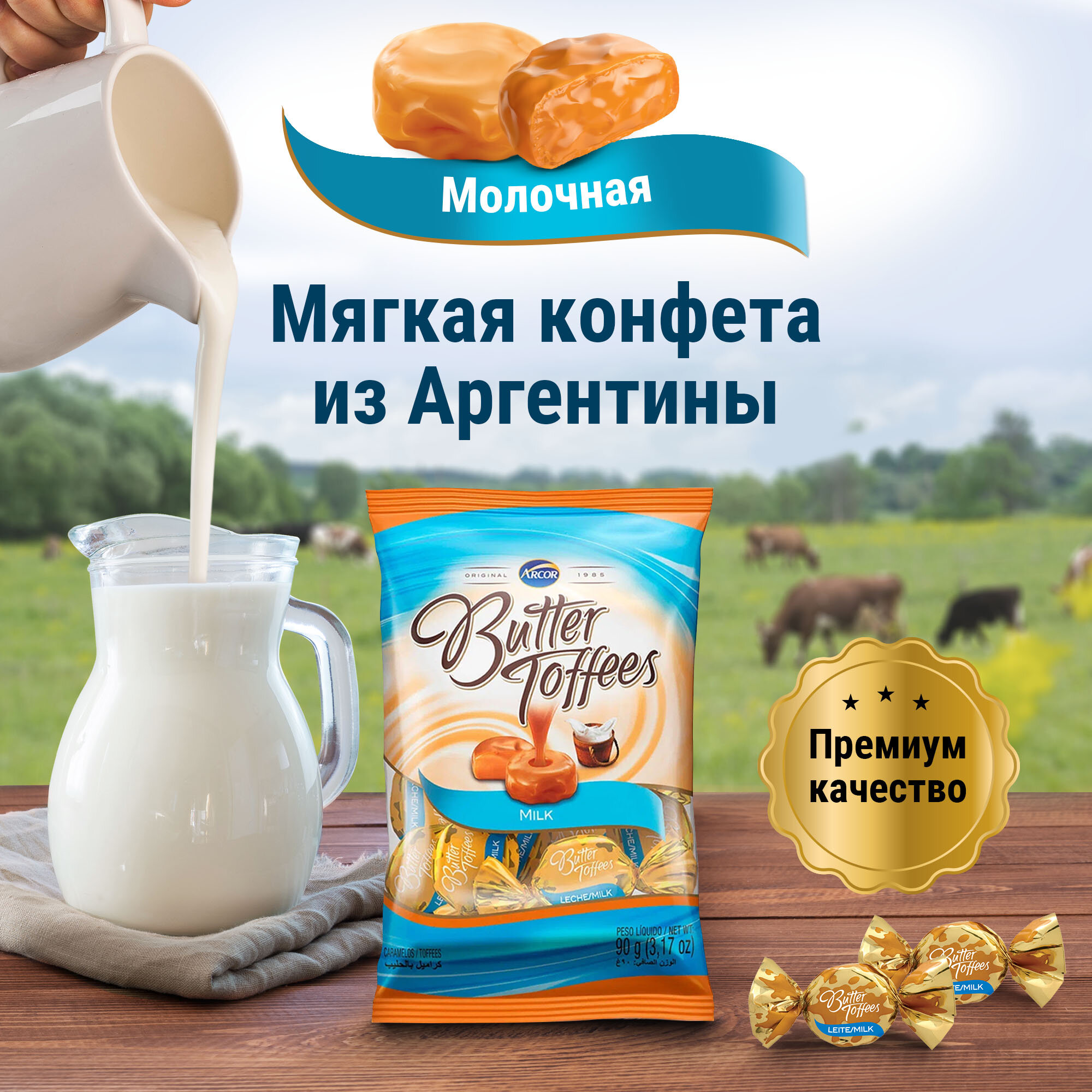 Молочные конфеты BUTTER TOFFEES 90 г. набор 3шт - фотография № 4