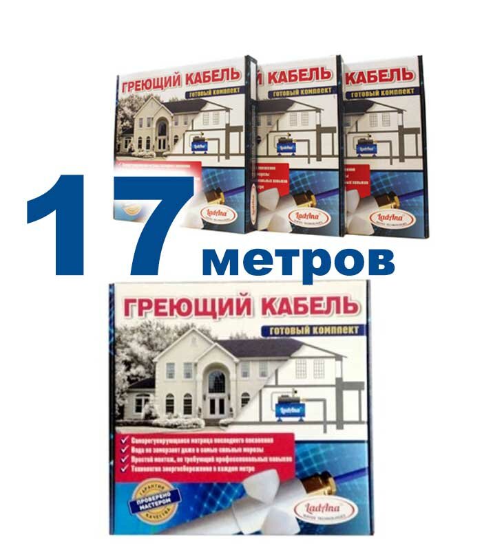 Саморегулирующийся греющий кабель внутри трубы 17 метров (комплект)