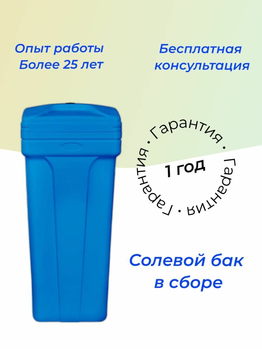Солевой бак на 70 литров в сборе комплектующие фильтров для воды - фотография № 1