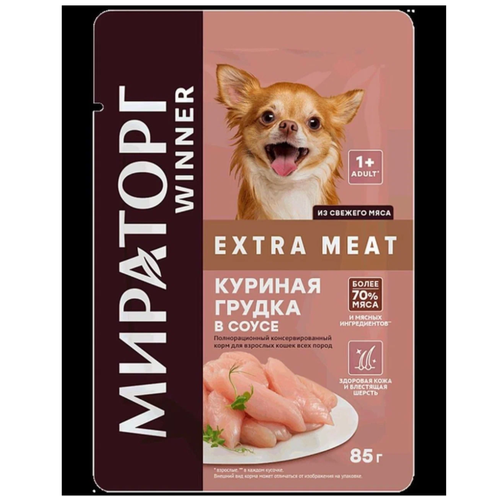 Влажный корм для собак Winner Extra Meat с куриной грудкой в соусе при чувствительном пищеварении 85 г (для мелких пород)