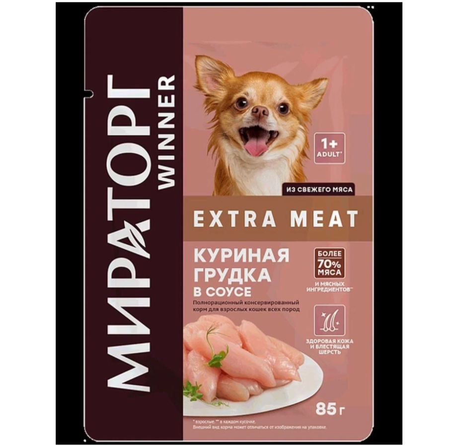 Влажный корм для собак Winner Extra Meat с куриной грудкой в соусе при чувствительном пищеварении 85 г (для мелких пород)