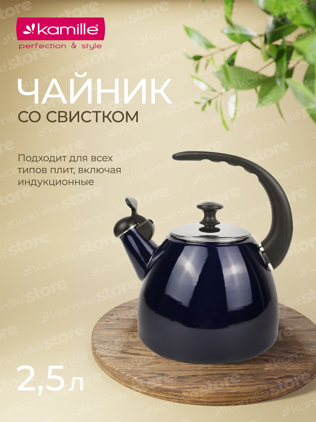 Чайник 2,5 л. эмалированный со свистком Kamille KM 1040D с черной бакелитовой ручкой (2,5 л. / синий)