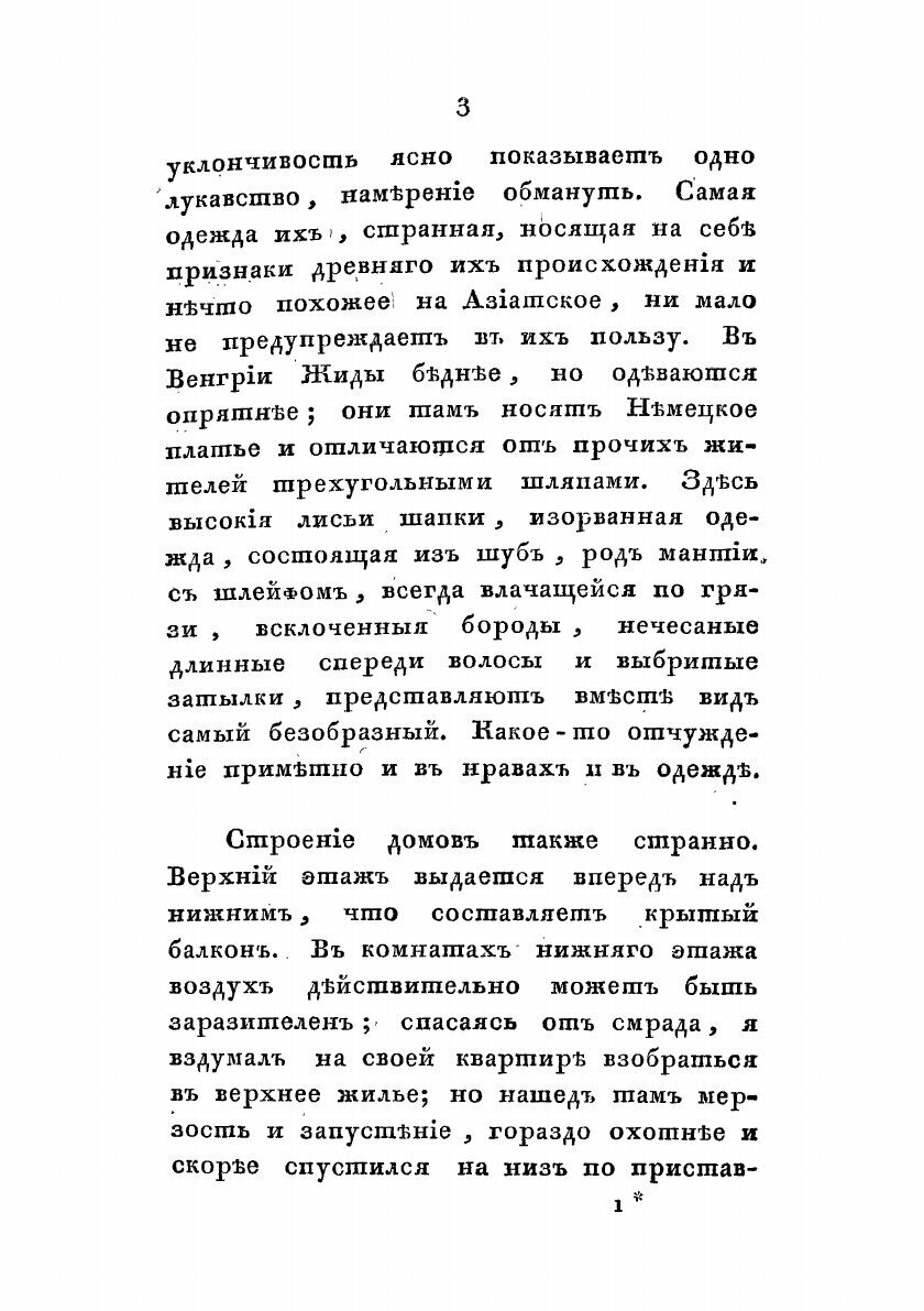 Книга Путешествие от Триеста до С.-Петербурга в 1810 году. Часть 2 - фото №9