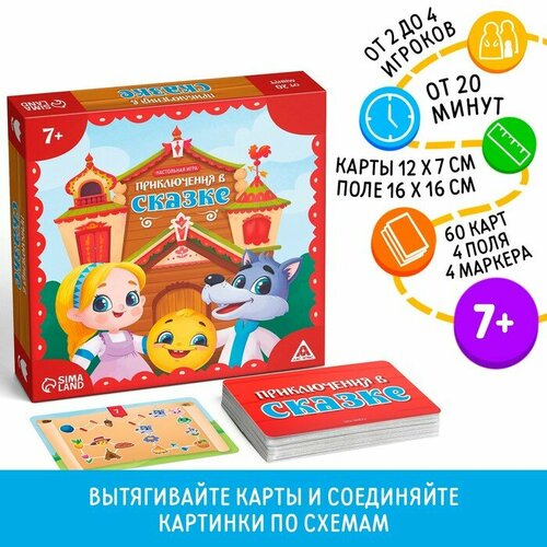 Настольная игра «Приключения в сказке», 60 карт, 7+ лас играс настольная игра приключения в сказке 60 карт 7