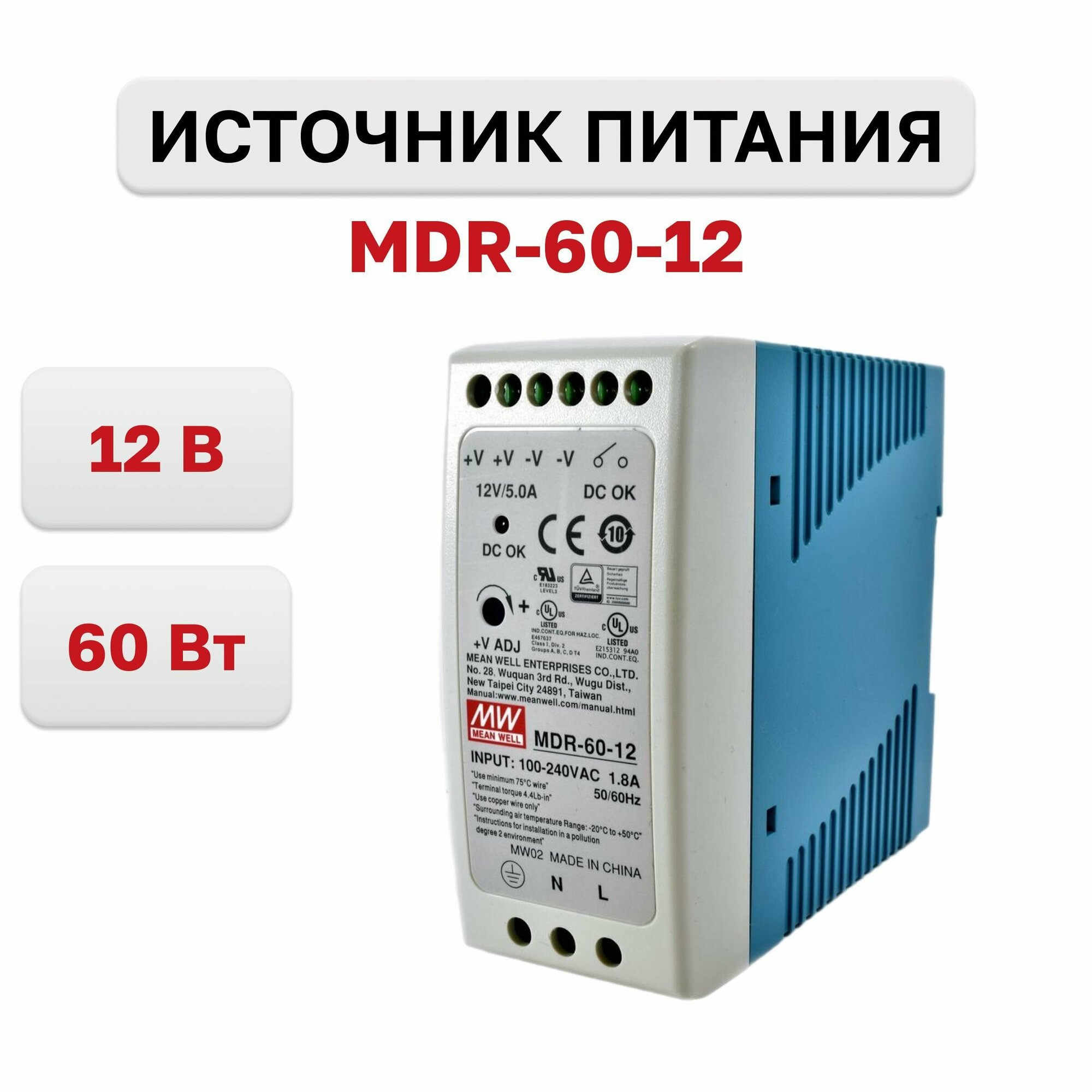 Источник питания MDR-60-12, Mean Well