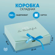 Коробка подарочная «Поздравляю», 20 × 18 × 5 см