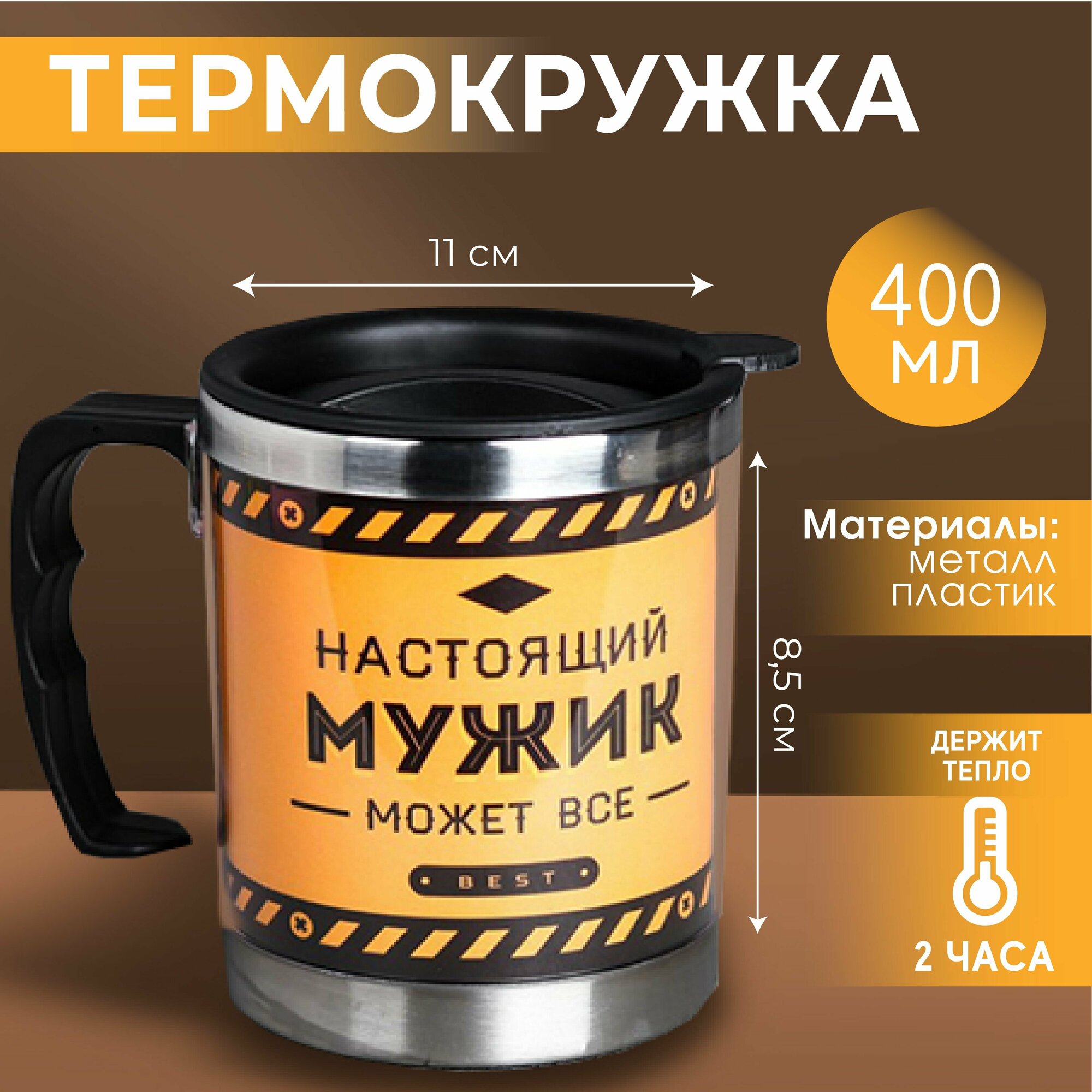 фото Термокружка «Настоящий мужик», 400 мл, сохраняет тепло 2 ч