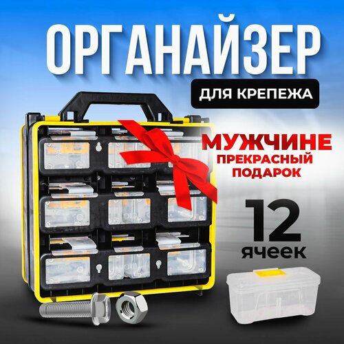 Кейс-органайзер для хранения крепежа 12 отделений, Wolfshead