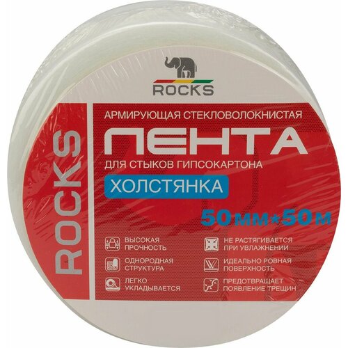 Армирующая Стекловолокнистая лента для стыков гипсокартона Холстянка ROCKS 50мм х 50м белый