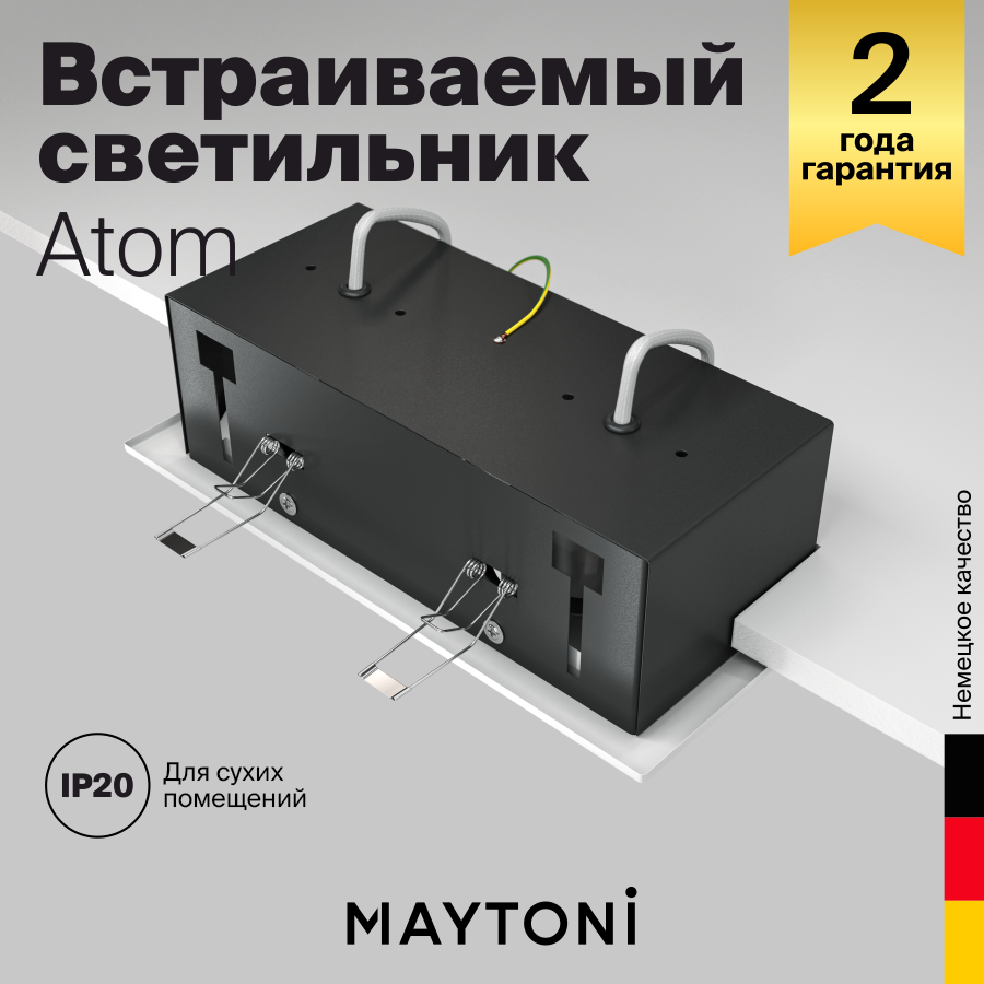 Светильник встраиваемый Maytoni METAL MODERN DL008-2-02-W