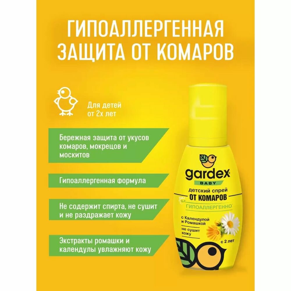 Аэрозоль от клещей и комаров Gardex Extreme 150 мл + Baby Спрей 100 мл - фотография № 6