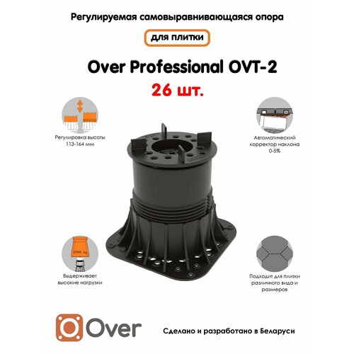 Регулируемая опора для плитки OVER OVT-2 (113-164 мм) (с вершиной)-26шт