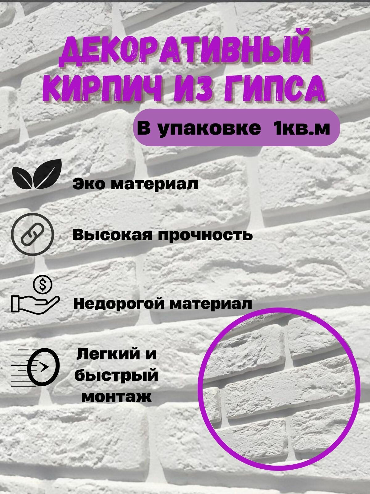 Декоративная гипсовая плитка под кирпич "Венеция", белый — фото 1