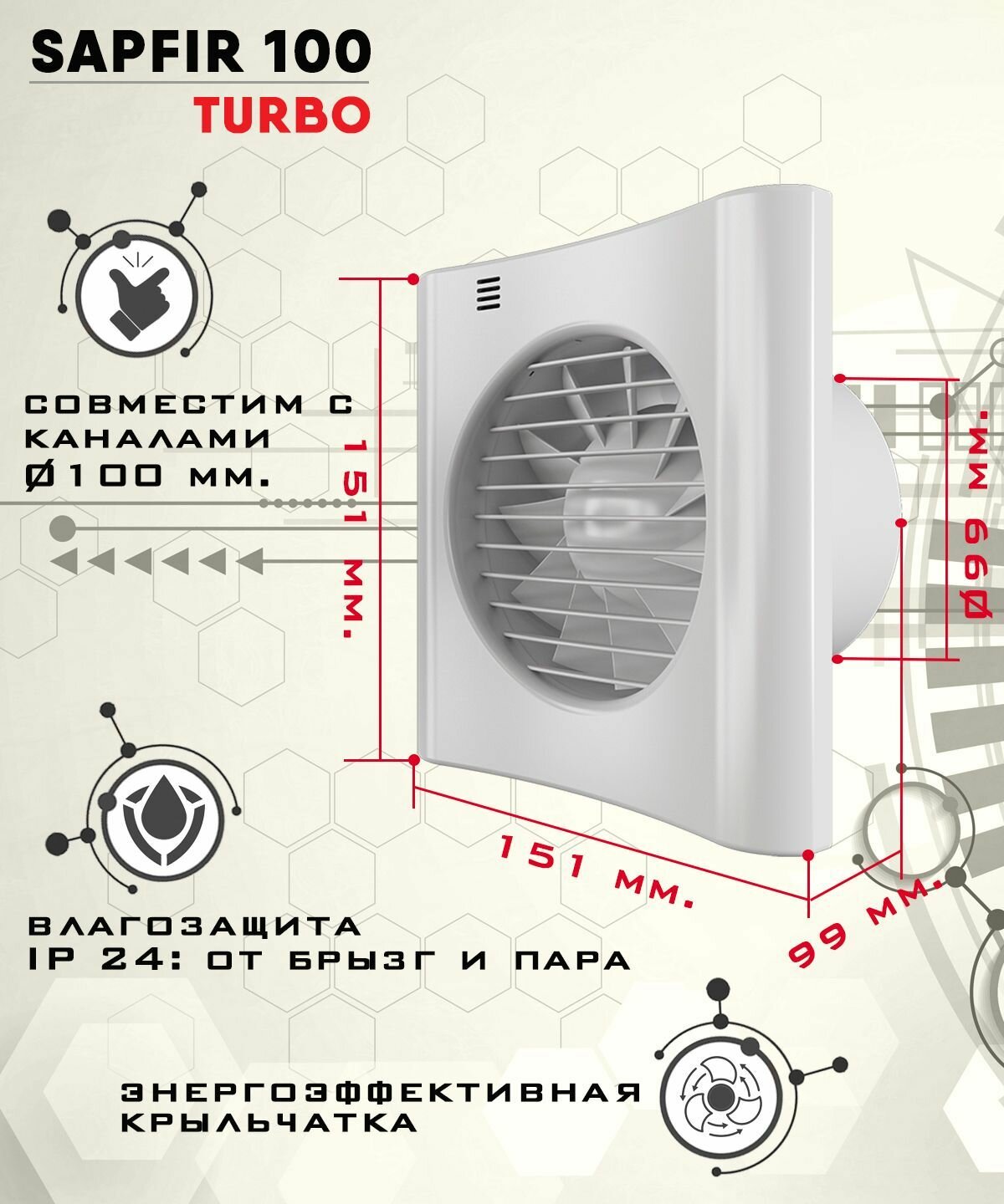 SAPFIR 100 TURBO вентилятор вытяжной 16 Вт повышенной мощности 120 куб.м/ч. диаметр 100 мм ZERNBERG - фотография № 2