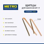 Щипцы для закусок Metro Professional BT-9, 90 мм, 10 шт. - изображение