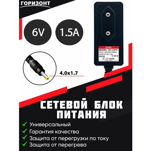 Сетевой блок питания горизонт SC-C615 6V1,5A 1,5A (4.0x1.7)