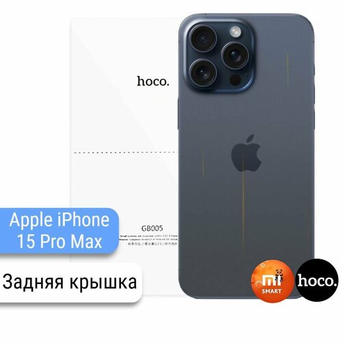 Защитная пленка для Apple iPhone 15 Pro Max на заднюю крышку защитная пленка для apple iphone 15 pro max на заднюю крышку