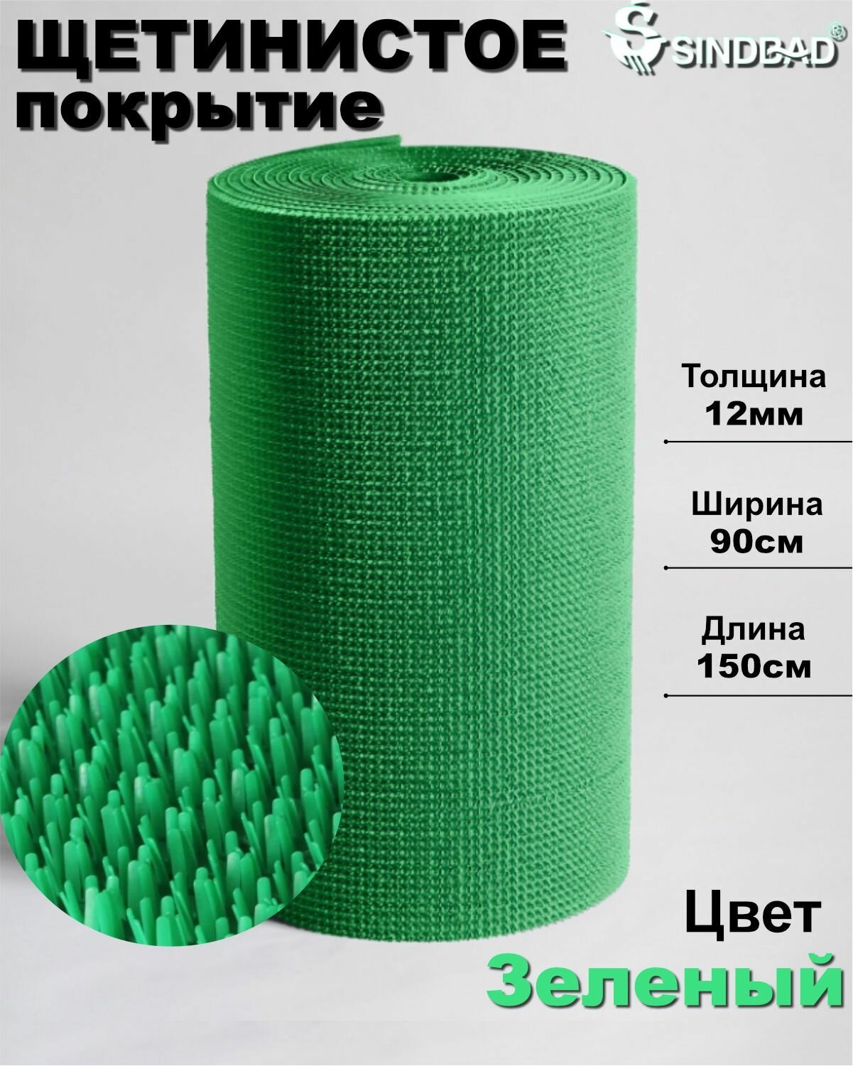 фото Коврик-дорожка грязезащитный щетинистый 0,9м*1,5м зеленый