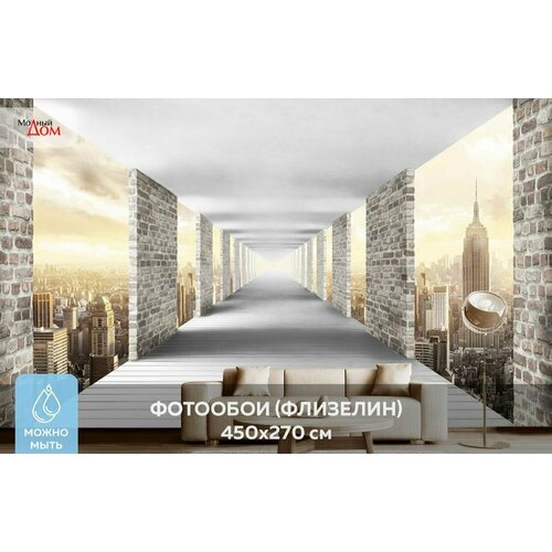 Фотообои на стену Модный Дом Тоннель над большим городом 450x270 см (ШxВ), в спальню, гостиную