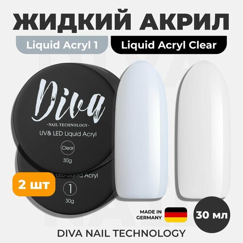 Жидкий акригель для наращивания ногтей Diva Nail Technology прозрачный и белый 2 шт, 30 мл diva гель diva для моделирования flash 30 мл