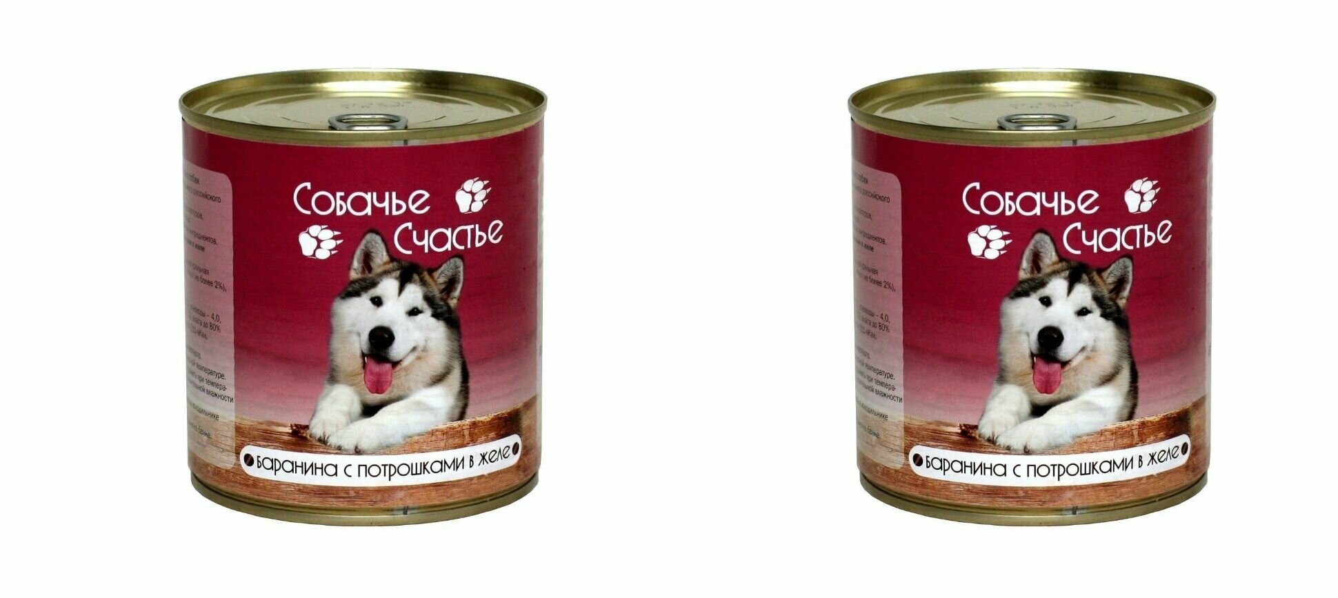 Собачье Счастье Консервы для собак Баранина с потрошками в желе,750 г,2 шт