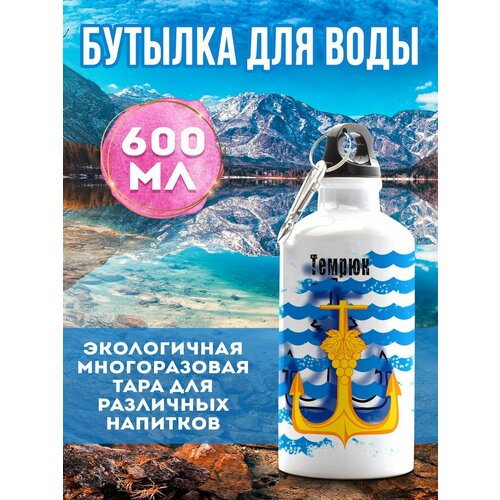 бутылка для воды флаг ялта 600 мл Бутылка для воды Флаг Темрюк 600 мл