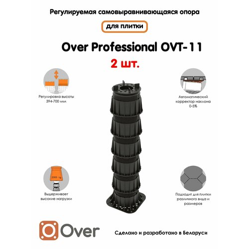 Регулируемая опора для плитки OVER OVT-11 (394-700 мм) (с вершиной)-2шт