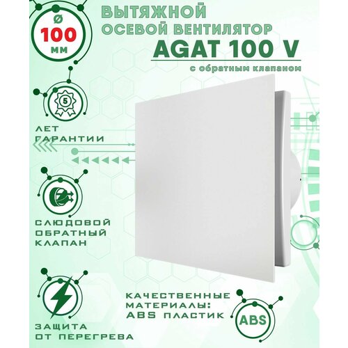 sapfir 100 v вентилятор вытяжной 14 вт с обратным клапаном диаметр 100 мм zernberg AGAT 100 V вентилятор вытяжной 14 Вт с закрытой лицевой панелью и обратным клапаном диаметр 100 мм ZERNBERG