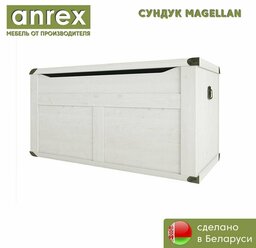 Сундук MAGELLAN (Сосна винтаж) Anrex 468/866/450