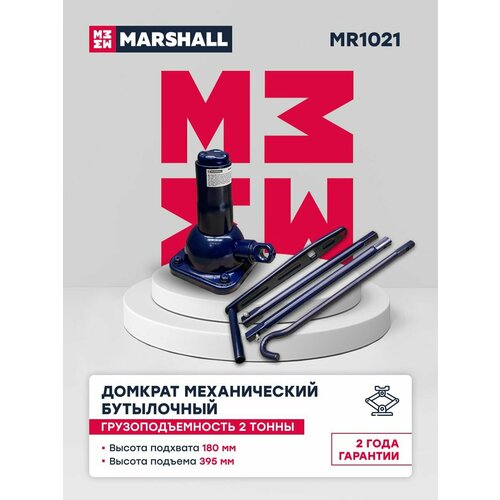 Домкрат механический бутылочный MARSHALL MR1021, 2т