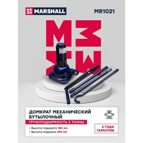 Домкрат механический бутылочный MARSHALL MR1021 2т 3059₽
