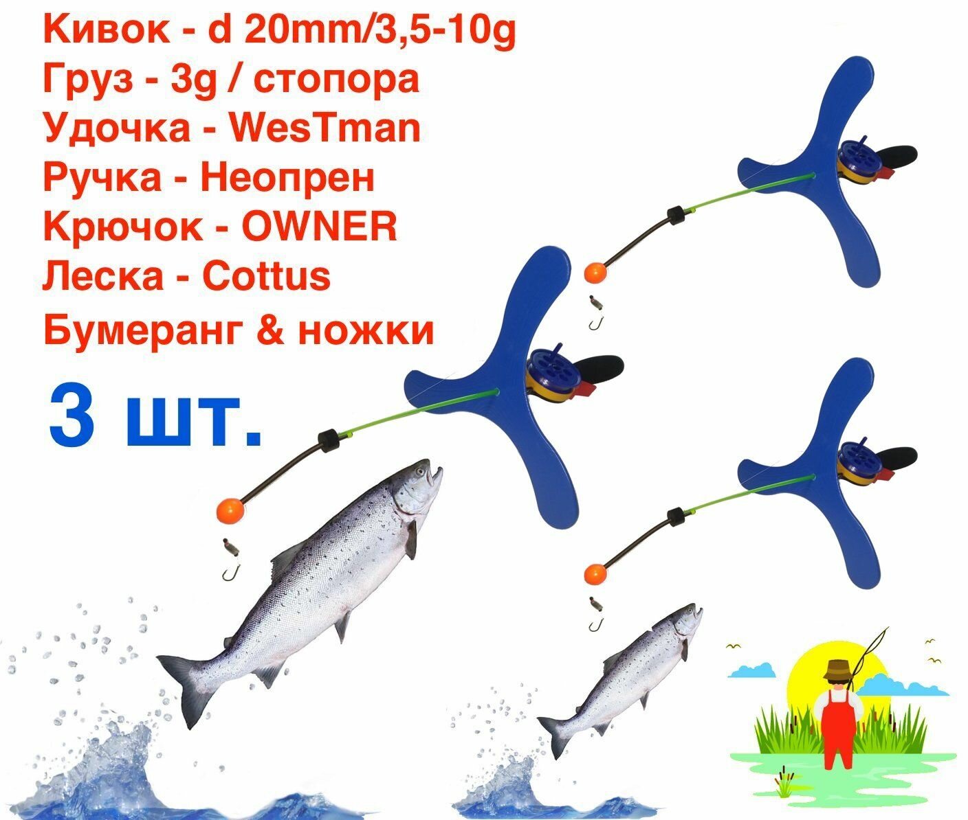 Поставушка на форель оснащенная - 3 шт / Ручная сборка / Удочка зимняя для ловли форели на пасту, креветку, икру