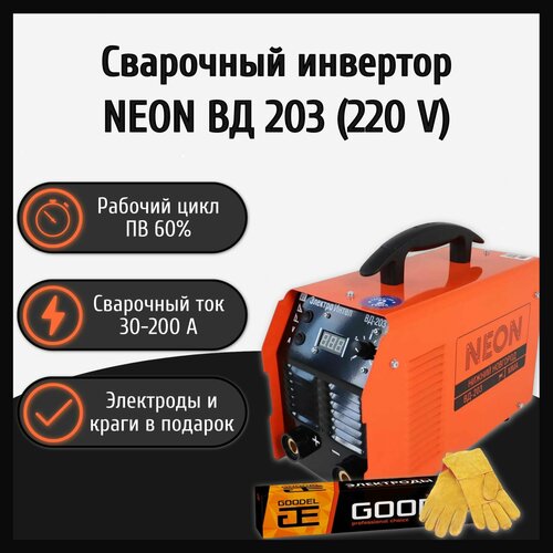 Сварочный аппарат инверторный NEON ВД-203 электроды и краги Сварка в режиме MMA варит электродом проволокой Подарок отцу мужу другу 2935500₽