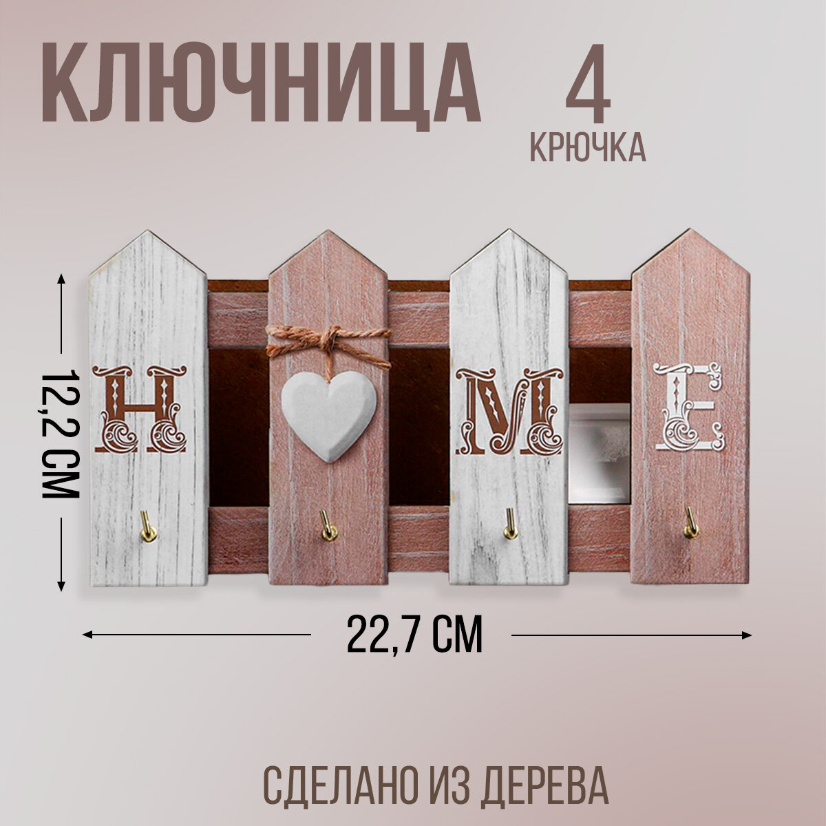 Ключница 