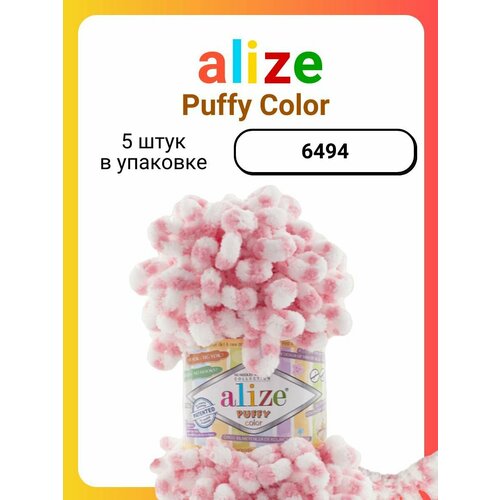 Пряжа для вязания Alize Puffy Color 6494, 100 г, 9 м, 5 штук