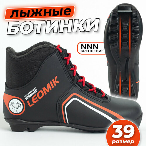 Ботинки лыжные Leomik Health (red) черные размер 39 для беговых прогулочных лыж крепление NNN