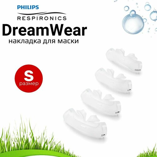 Philips DreamWear маска канюли накладка (кушион) размер Small