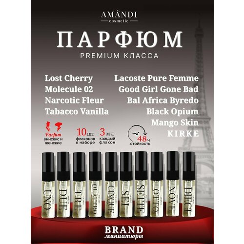 Парфюмерный набор из десяти ароматов