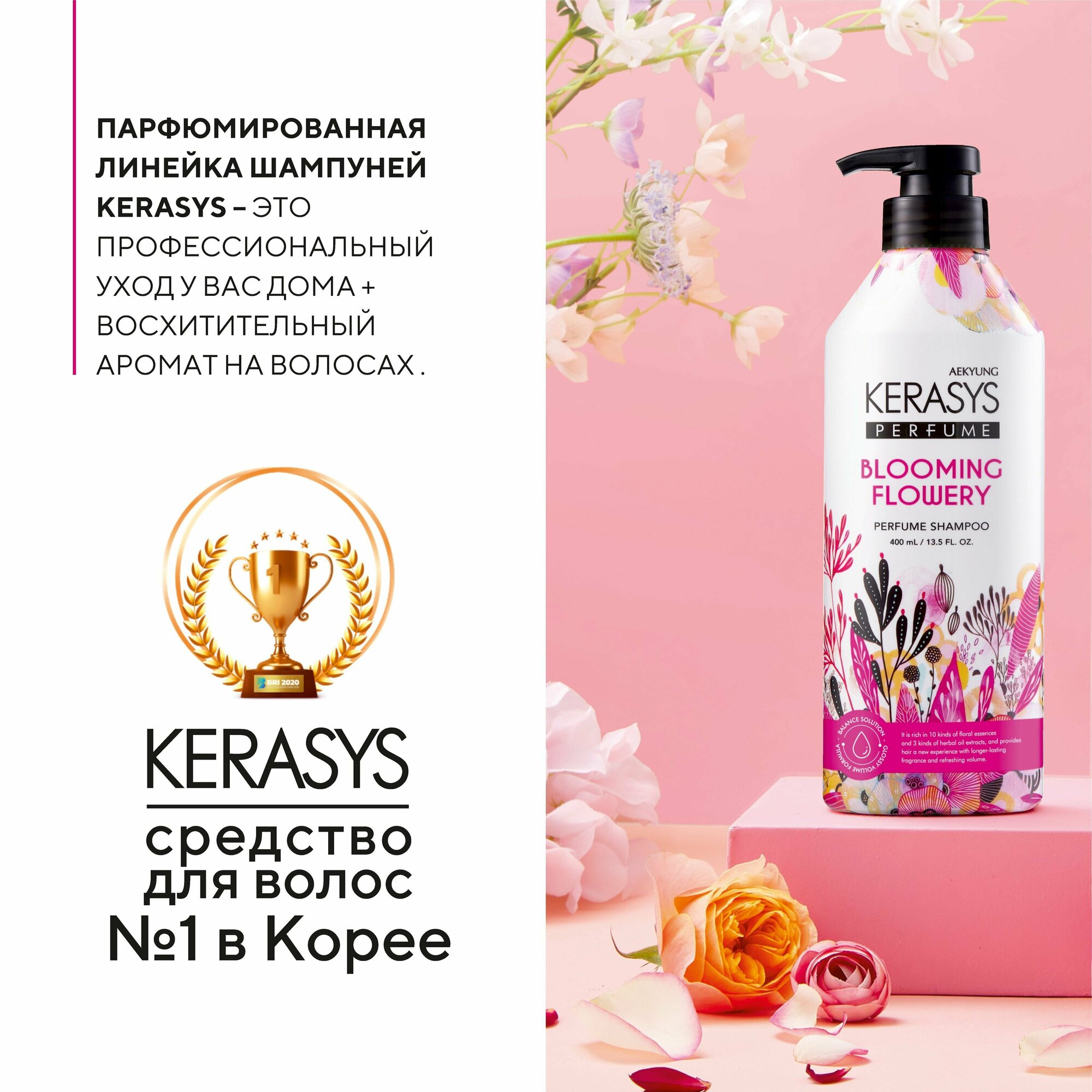 Kerasys Парфюмированный Шампунь для волос Флёр, с керамидами и ромашкой для всех типов волос 400 мл, Корея — фото 1