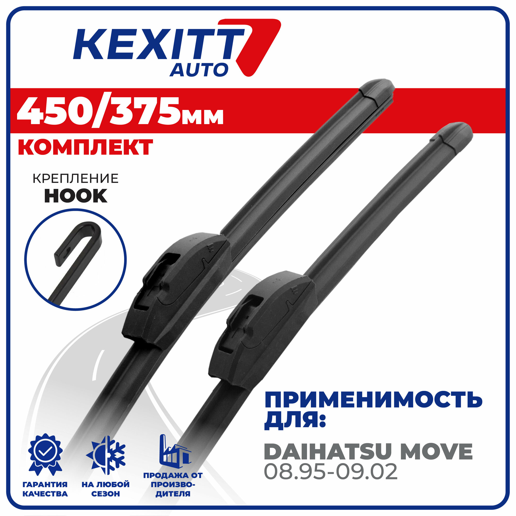 450 375 мм Бескаркасные щетки стеклоочистителя дворники KEXITT на Daihatsu Move, Дайхатсу Мув