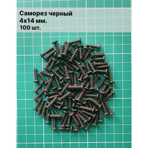Саморез черный, 4х14 мм, 100 шт.