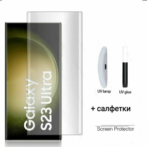 Samsung Galaxy S23 Ultra Защитное стекло 3D uv glass (клей + УФ лампа), самсунг галакси с23 ультра уф