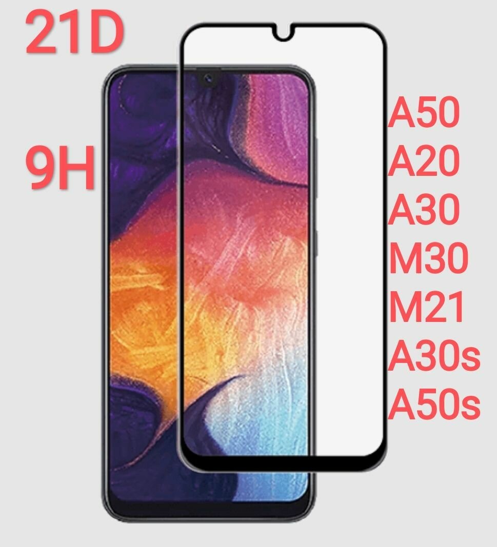 Samsung Galaxy A50 A30s A30 M30 M21 Защитное стекло 3D черное полное покрытие бронестекло самсунг галакси а50