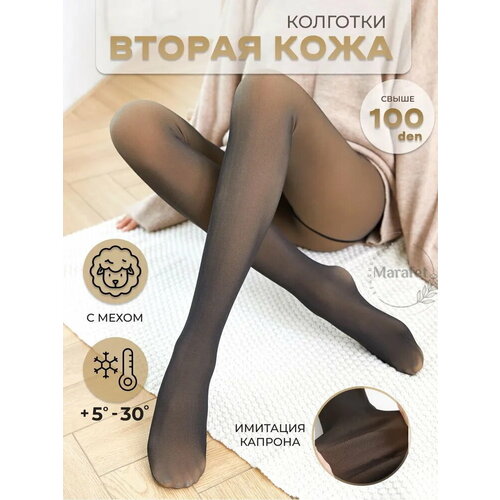 Колготки с эффектом вторая кожа 100 den широкий пояс утягивающие завышенная талия утепленные бежевый черный 1100₽