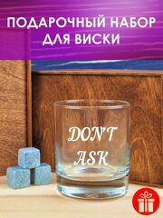 Набор для виски "DON’T ASK": бокал для виски с гравировкой, камни для виски, деревянная коробка с гравировкой